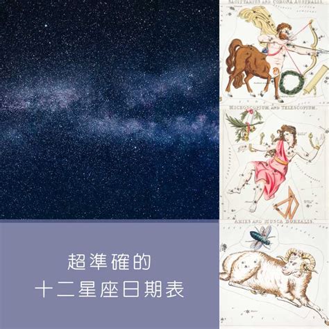 12/22 星座|【十二星座日期/月份表】想要查星座生日是幾號？快。